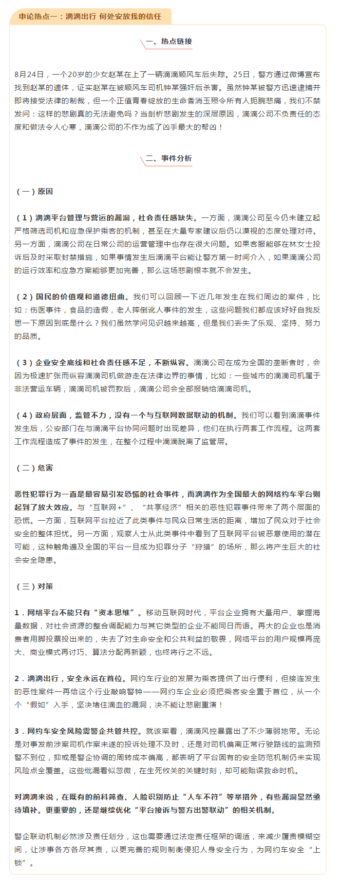 河北公務員考試申論考什么？3條申論熱點分析