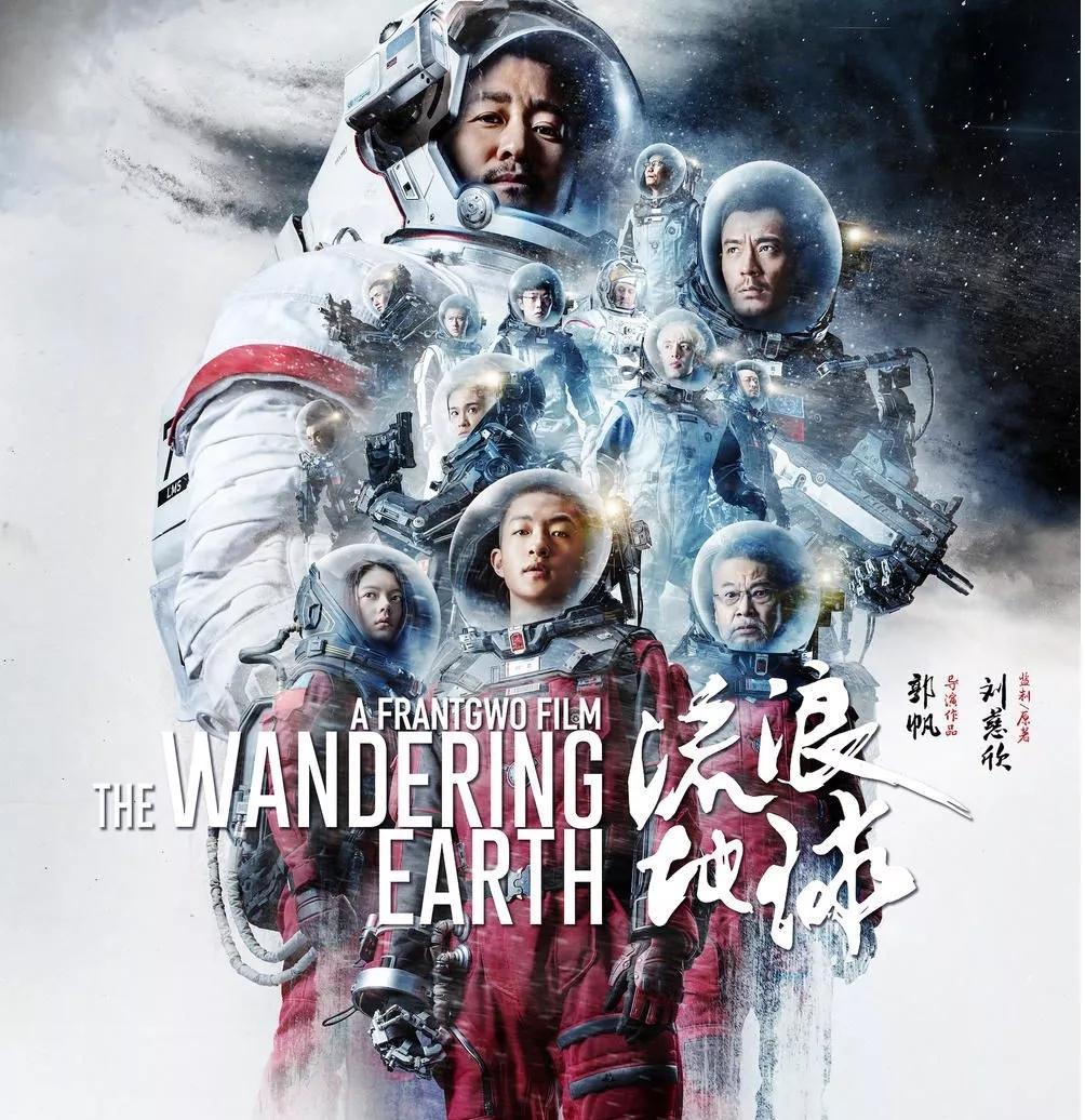 河北省考備考：《流浪地球》中隱藏的一些常識！